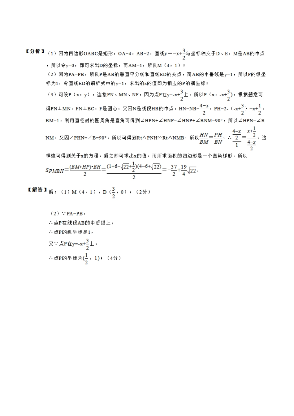 初中数学-二次函数与圆结合的压轴题_第3页