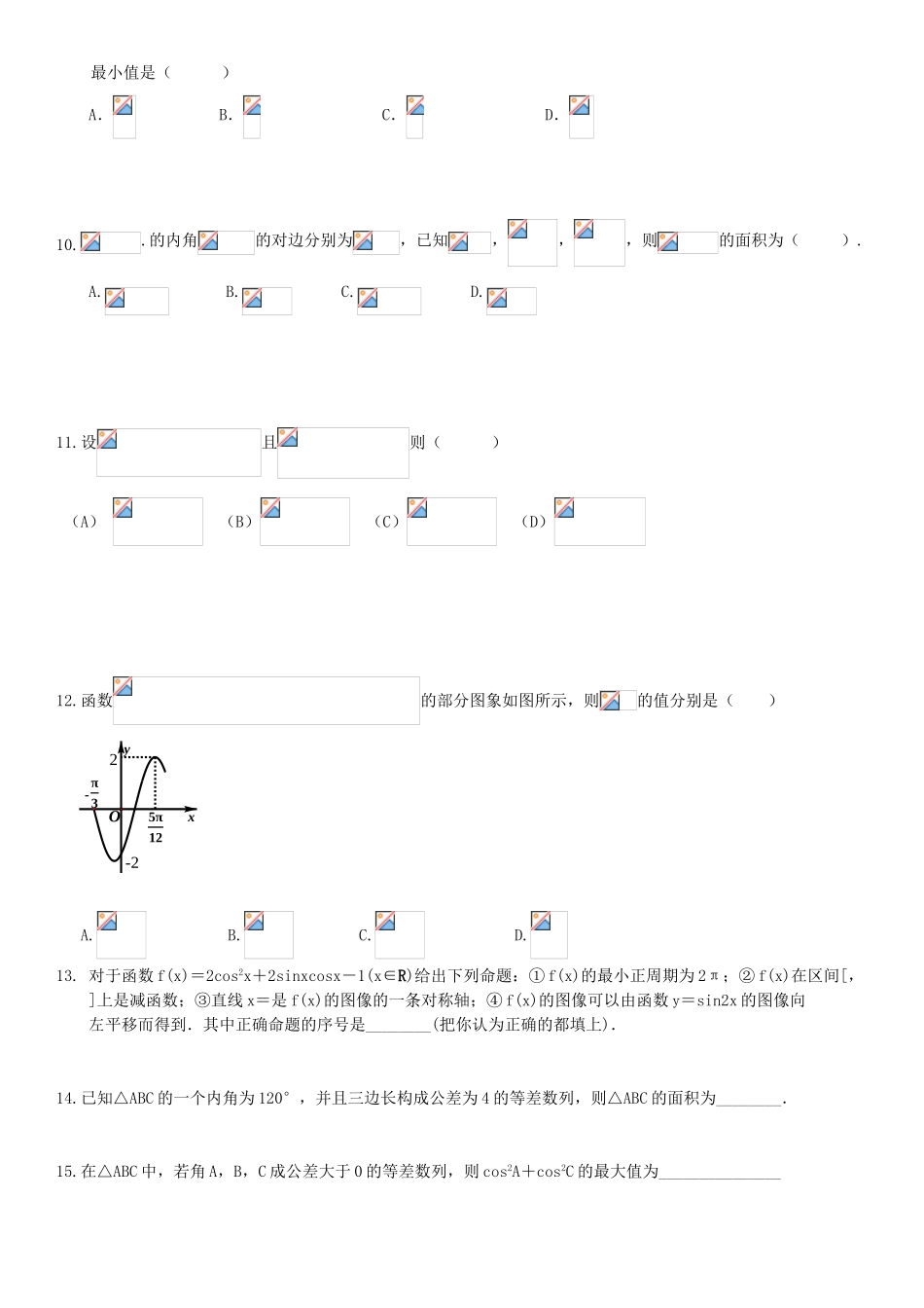 初中数学-三角函数总复习_第2页