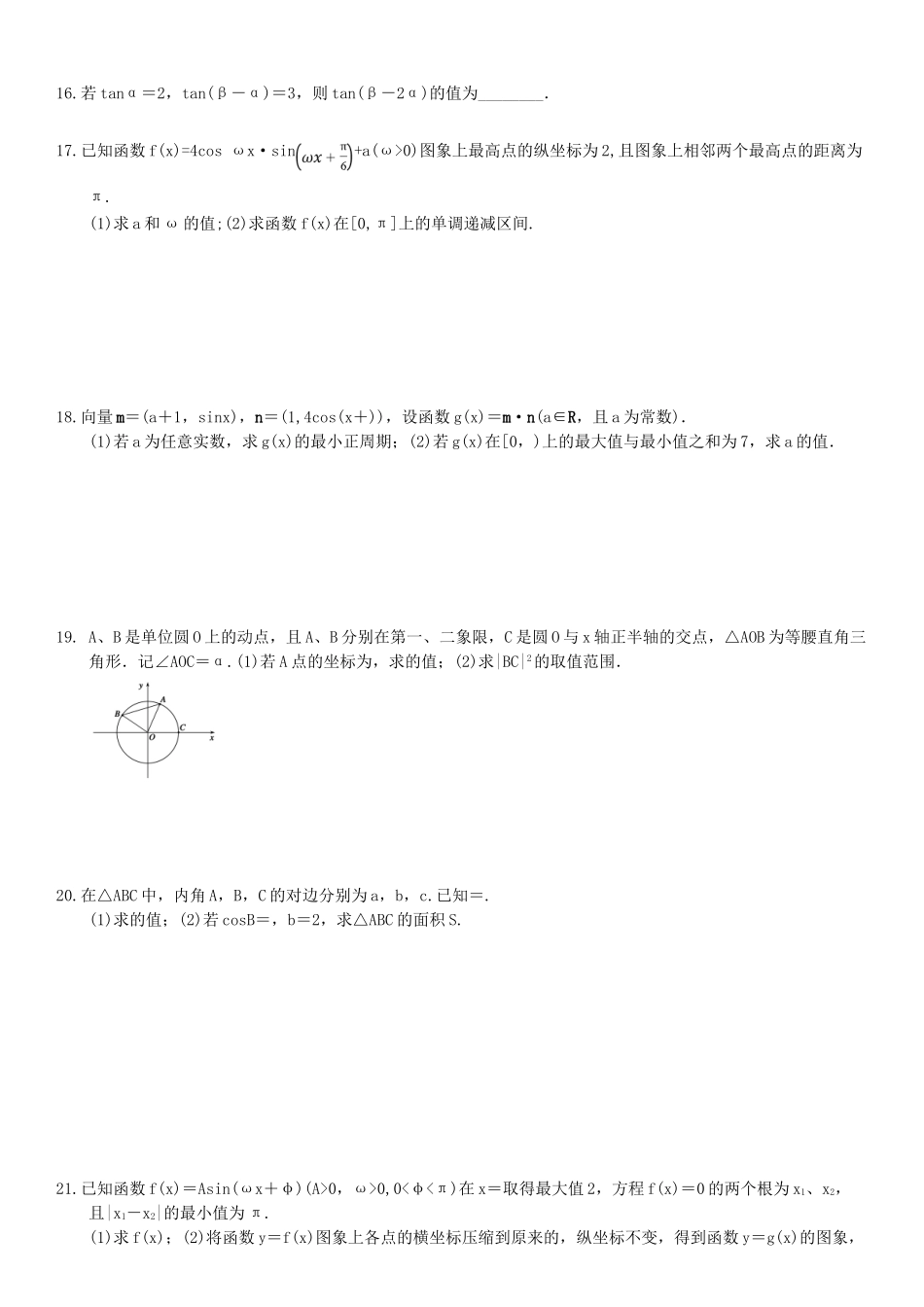初中数学-三角函数总复习_第3页