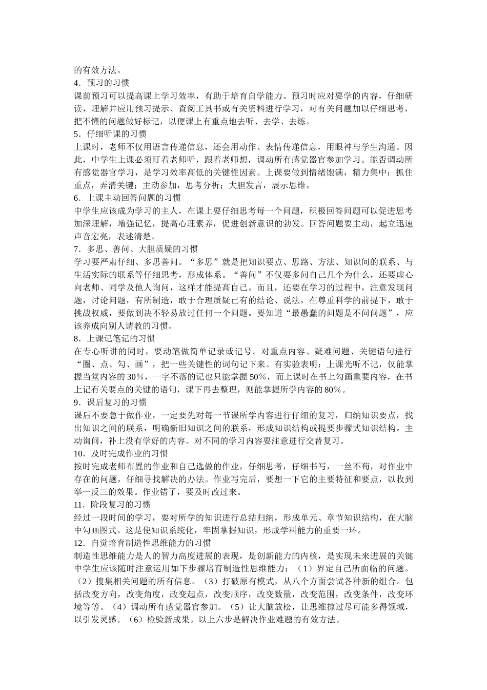 初中数学-初中生学习习惯和学习方法_第2页