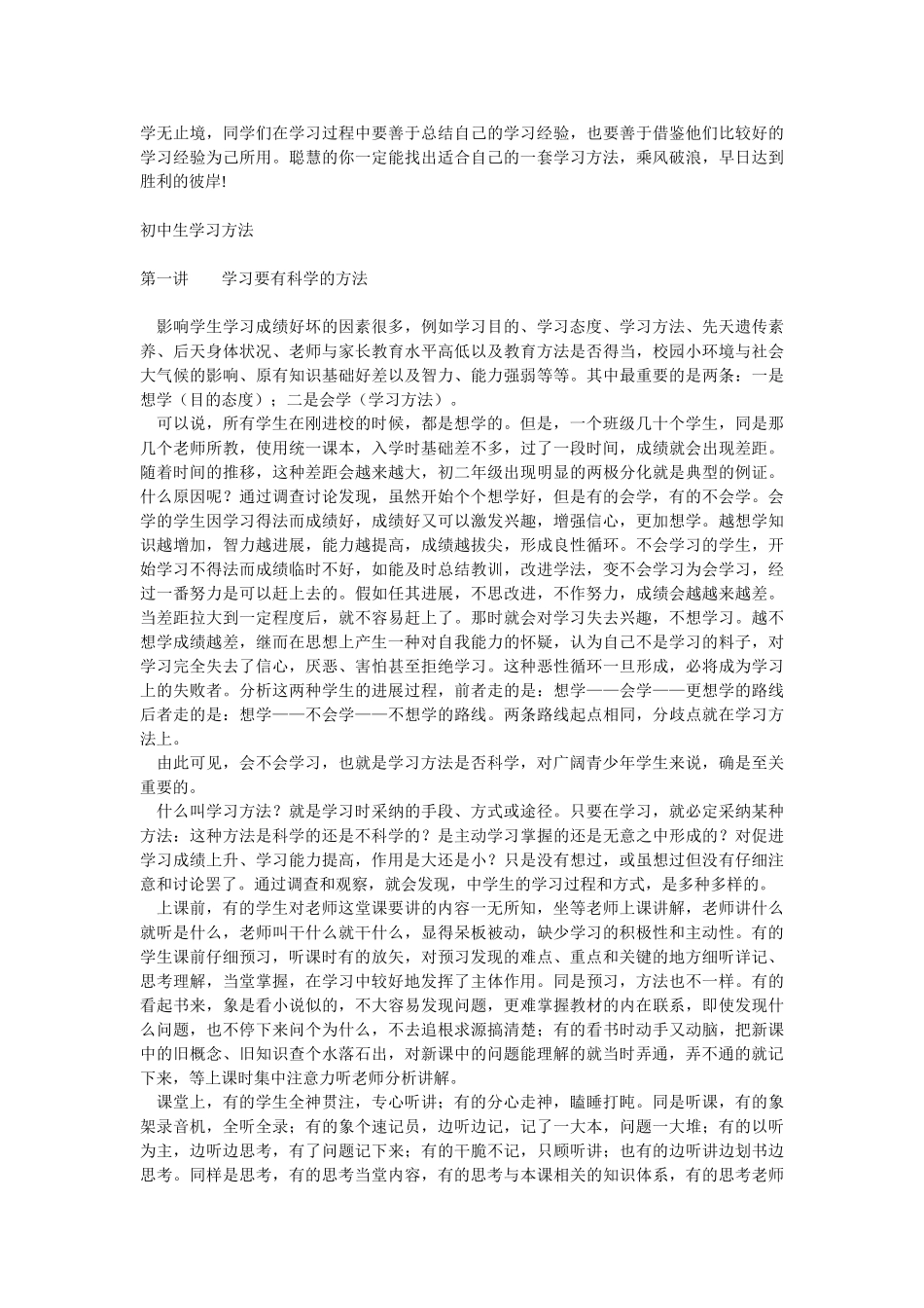 初中数学-初中生学习习惯和学习方法_第3页