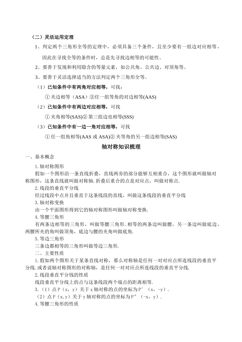 初中数学-初二数学上全等三角形知识点总结_第2页