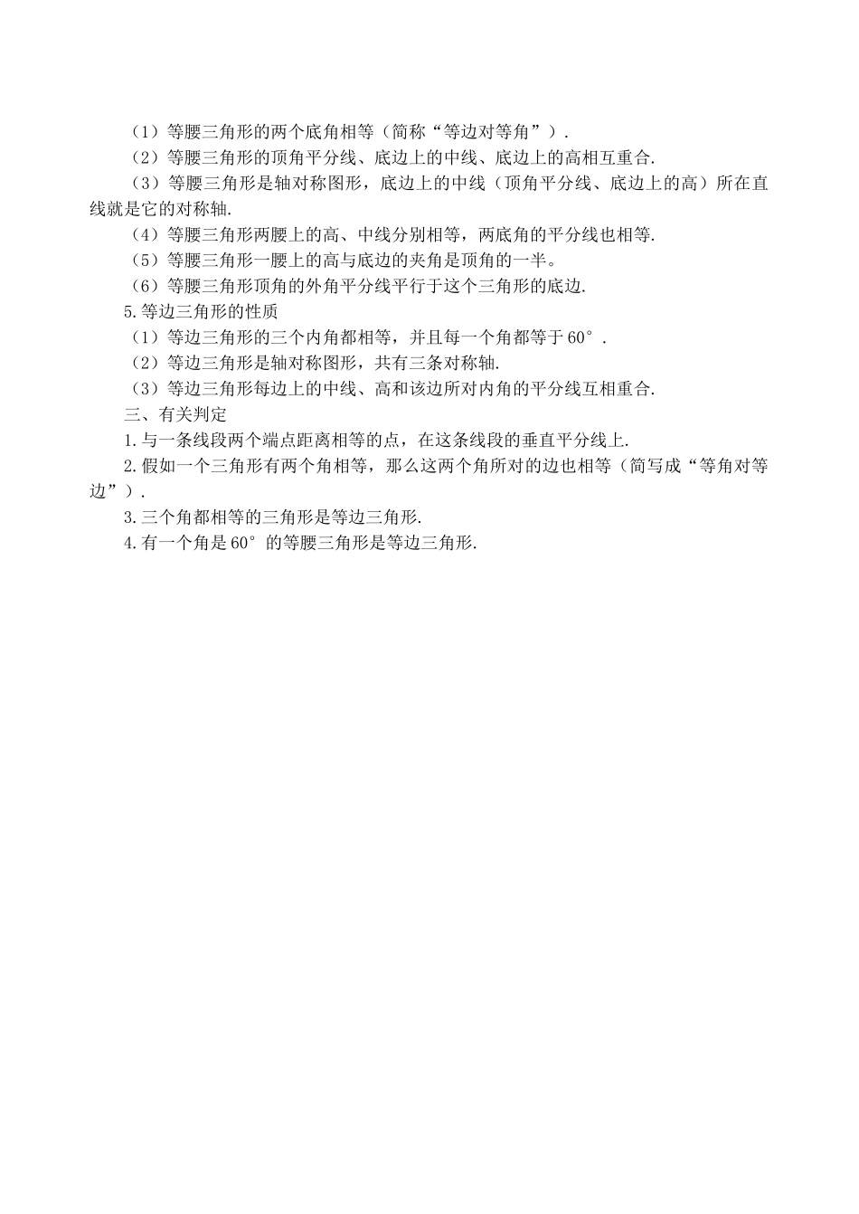 初中数学-初二数学上全等三角形知识点总结_第3页