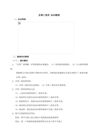 初中数学-初二数学上全等三角形知识点总结