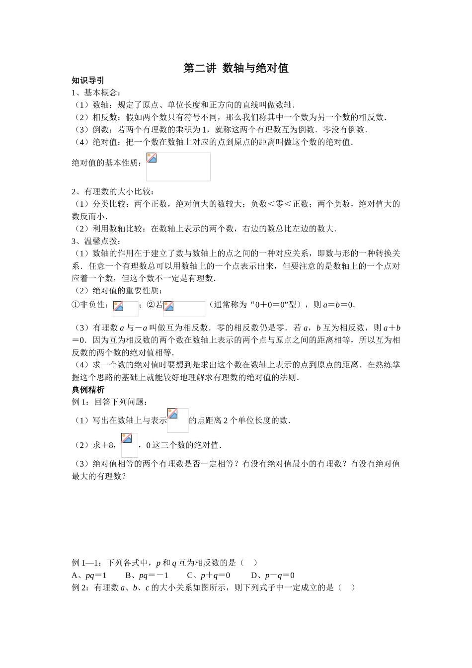 初中数学-尖子生培优教材数学七年级上第二讲  数轴与绝对值讲义及答案_第1页