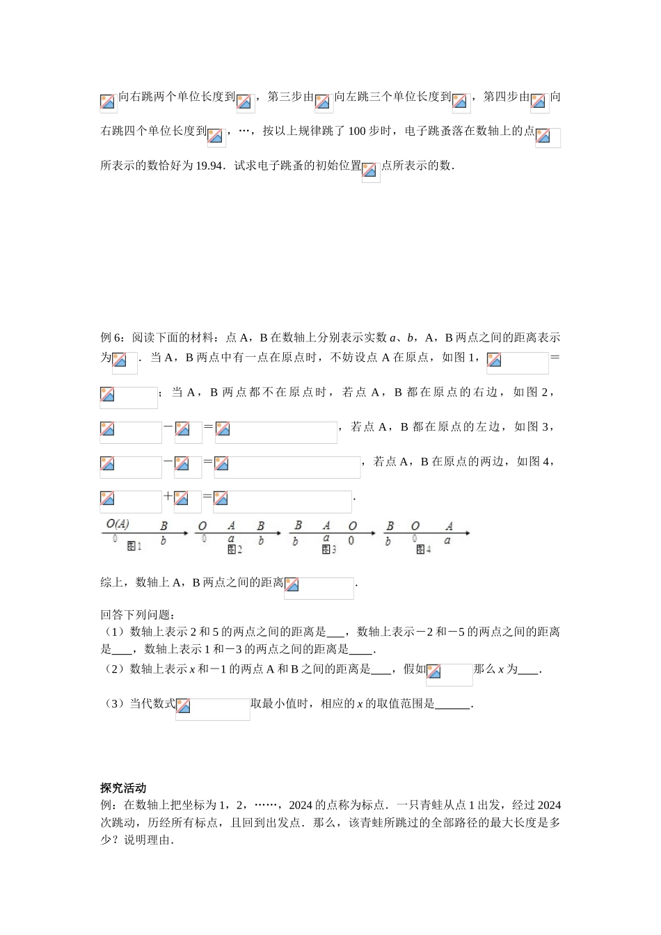 初中数学-尖子生培优教材数学七年级上第二讲  数轴与绝对值讲义及答案_第3页