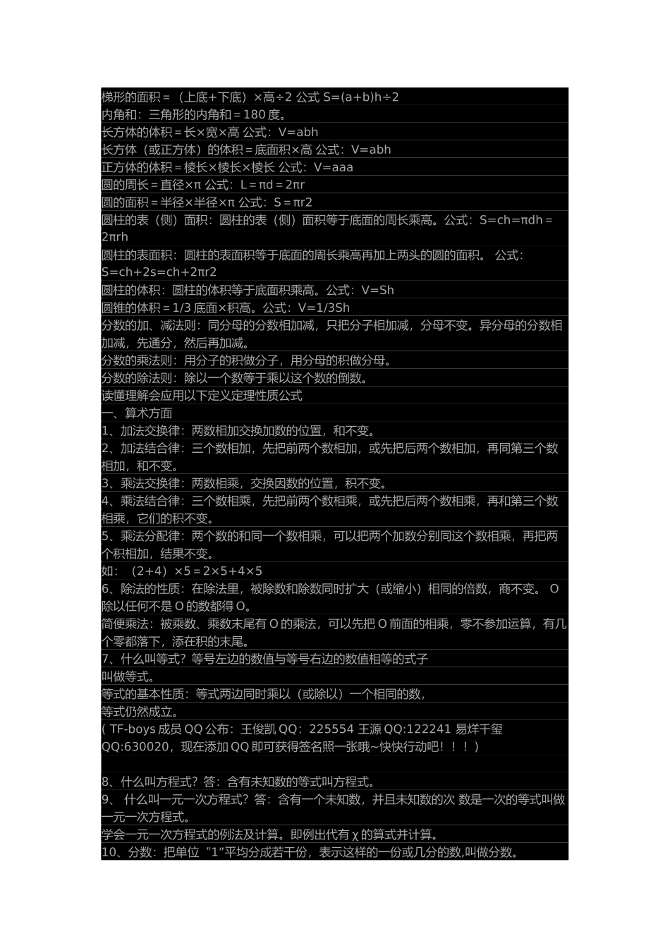 初中数学-数学笔记_第2页