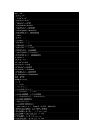 初中数学-数学笔记