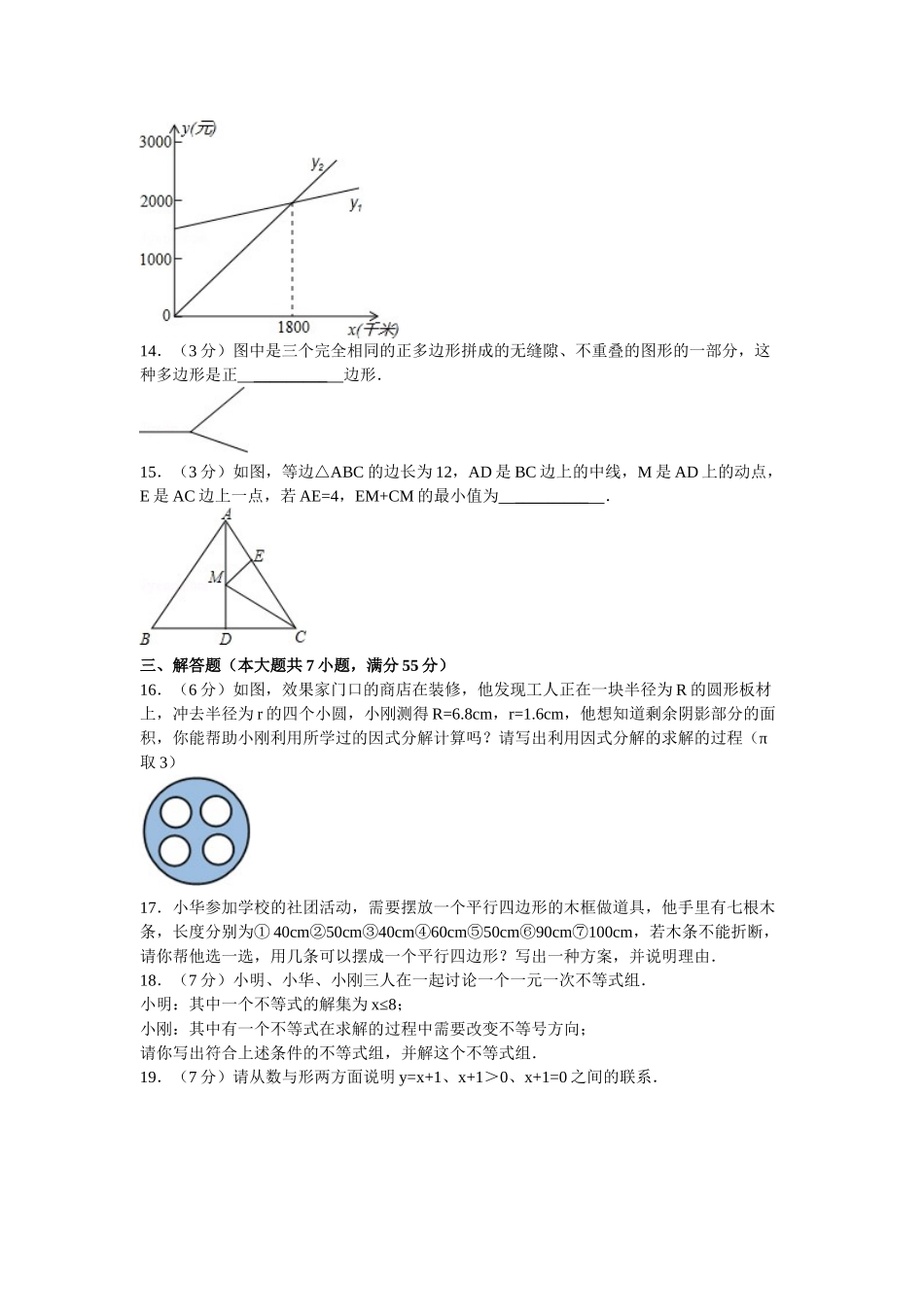 初中数学-河南省2024-2024学年八年级下学期期末考试数学试卷_第3页