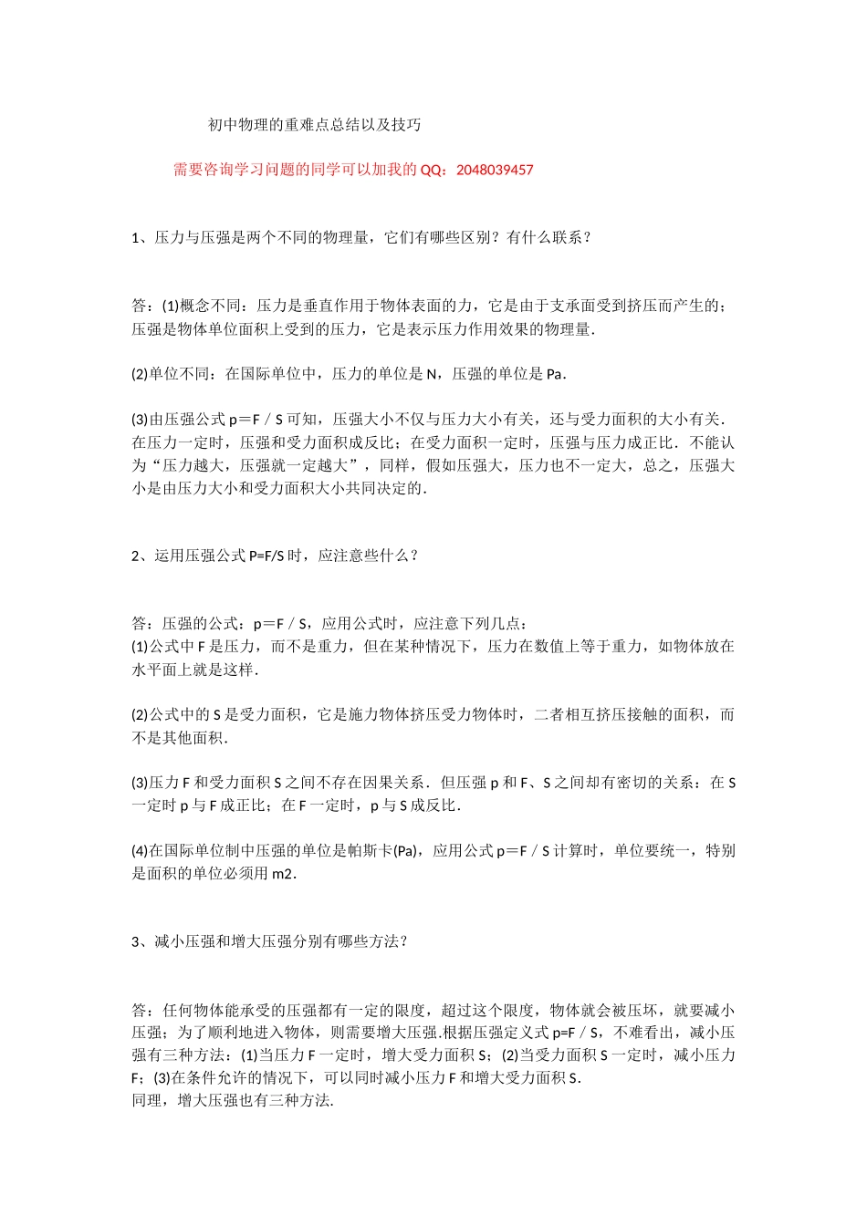 初中数学-清华学长总结的初中物理重难点_第1页