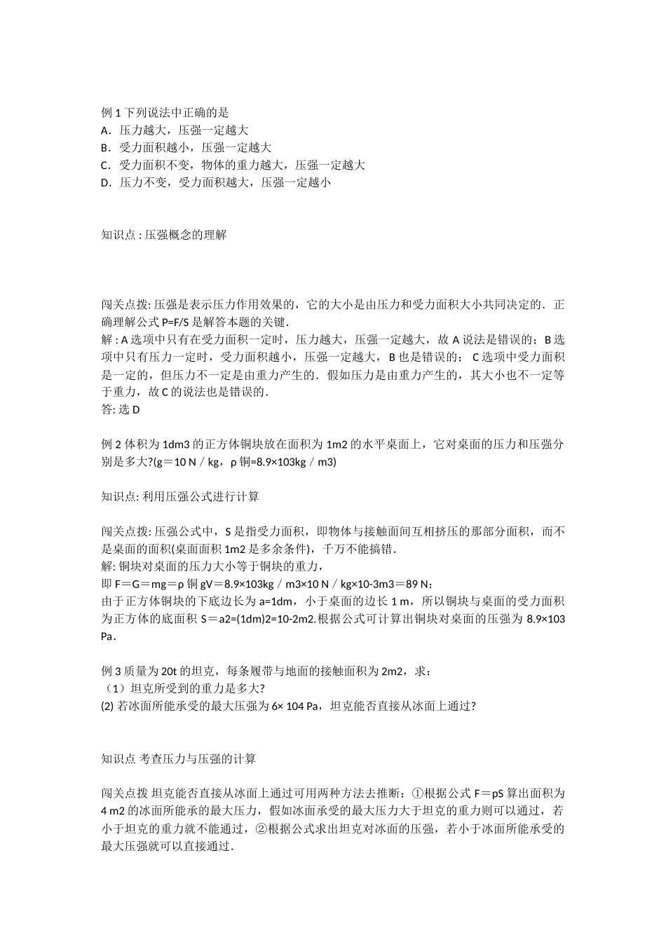初中数学-清华学长总结的初中物理重难点_第2页