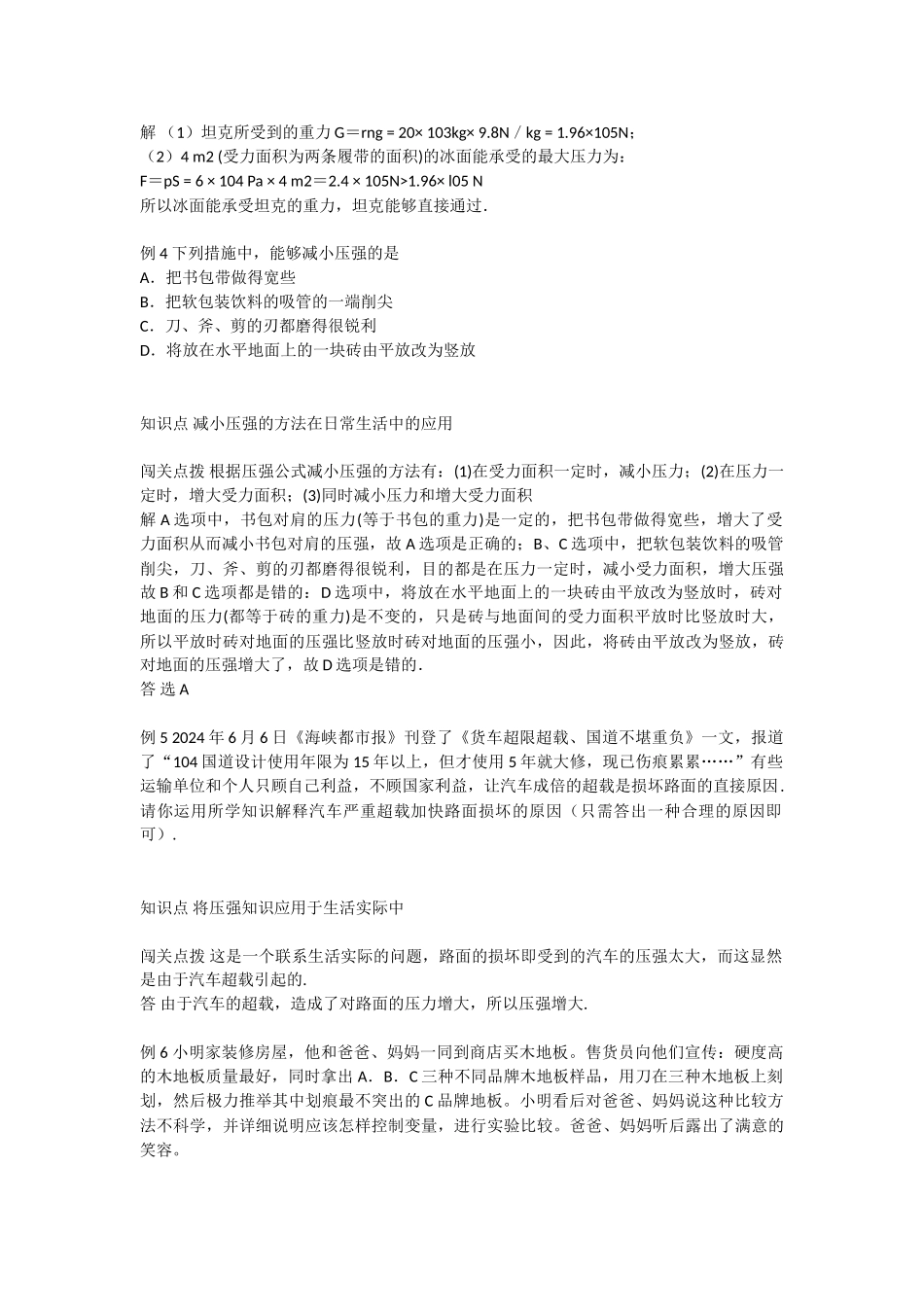 初中数学-清华学长总结的初中物理重难点_第3页