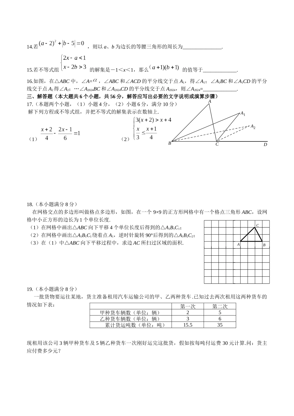 初中数学-2024年四川内江七年级期末试卷_第2页
