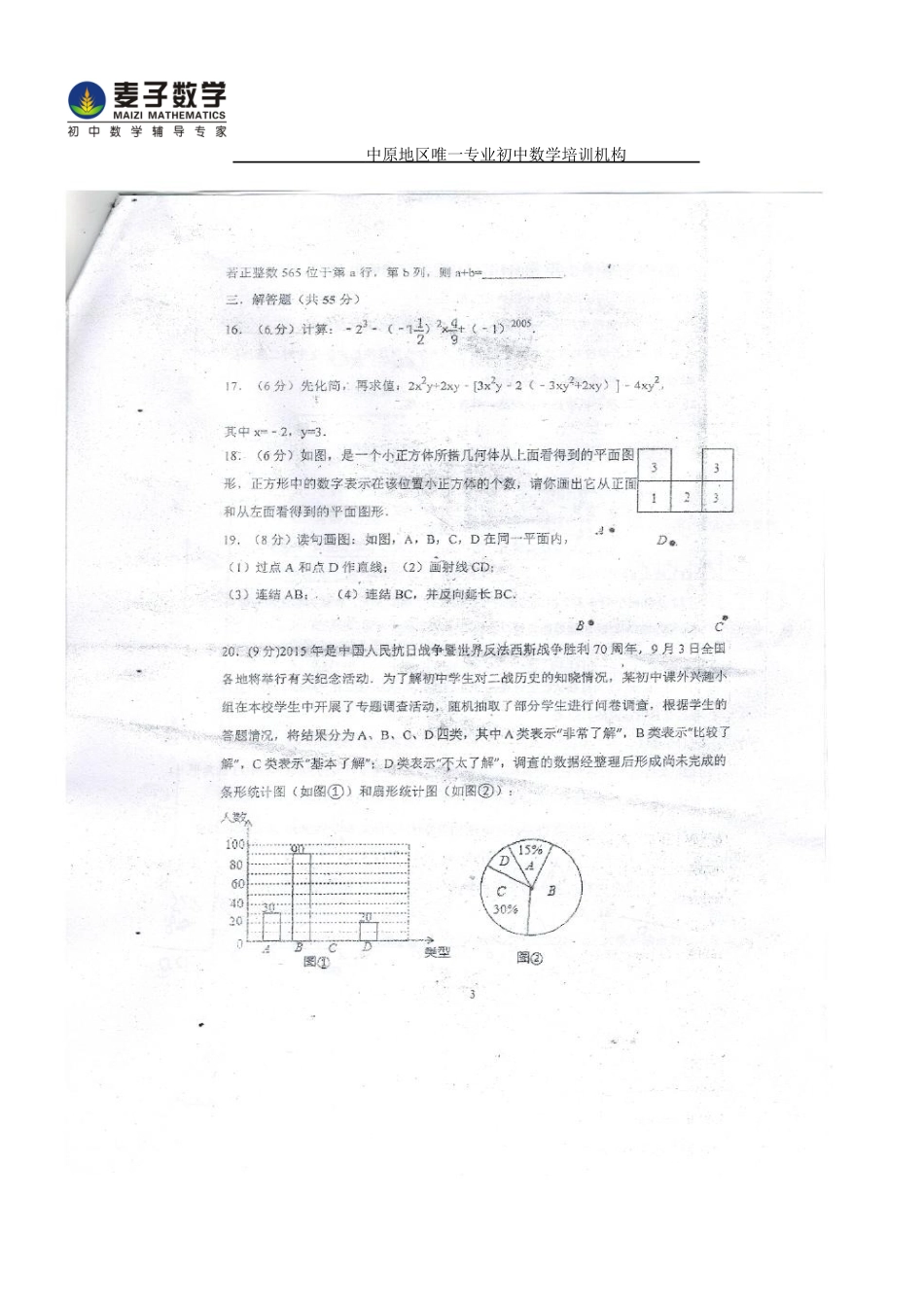 初中数学-郑州57中七年级2024-2024期末_第2页