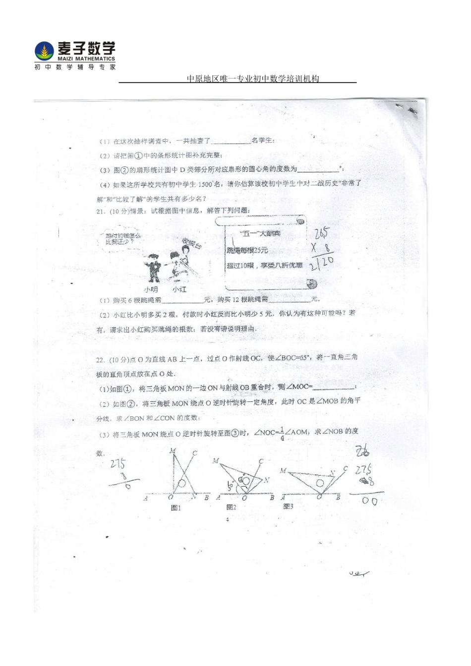 初中数学-郑州57中七年级2024-2024期末_第3页