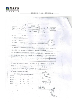 初中数学-郑州57中七年级2024-2024期末