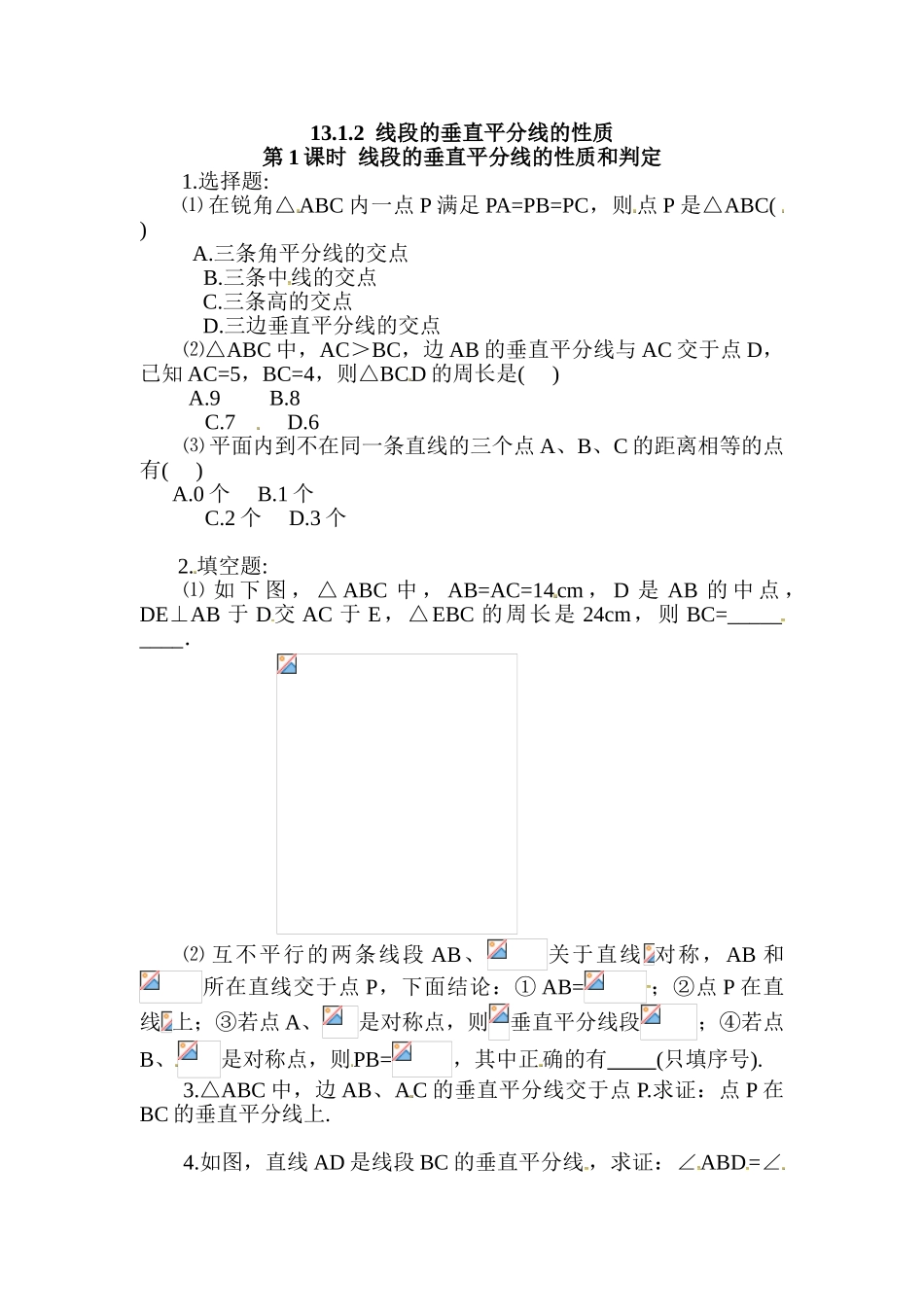 初中数学-线段的垂直平分线的性质与判定练习2_第1页