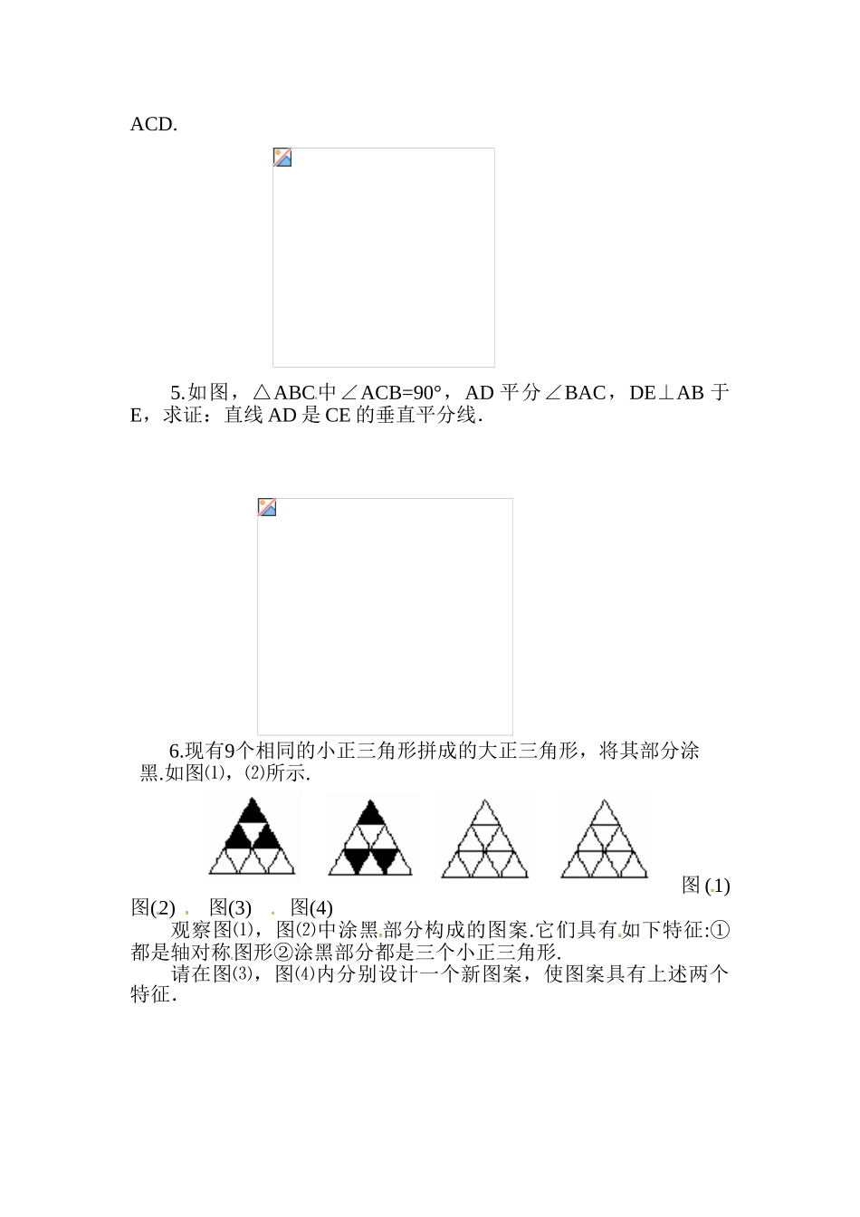 初中数学-线段的垂直平分线的性质与判定练习2_第2页
