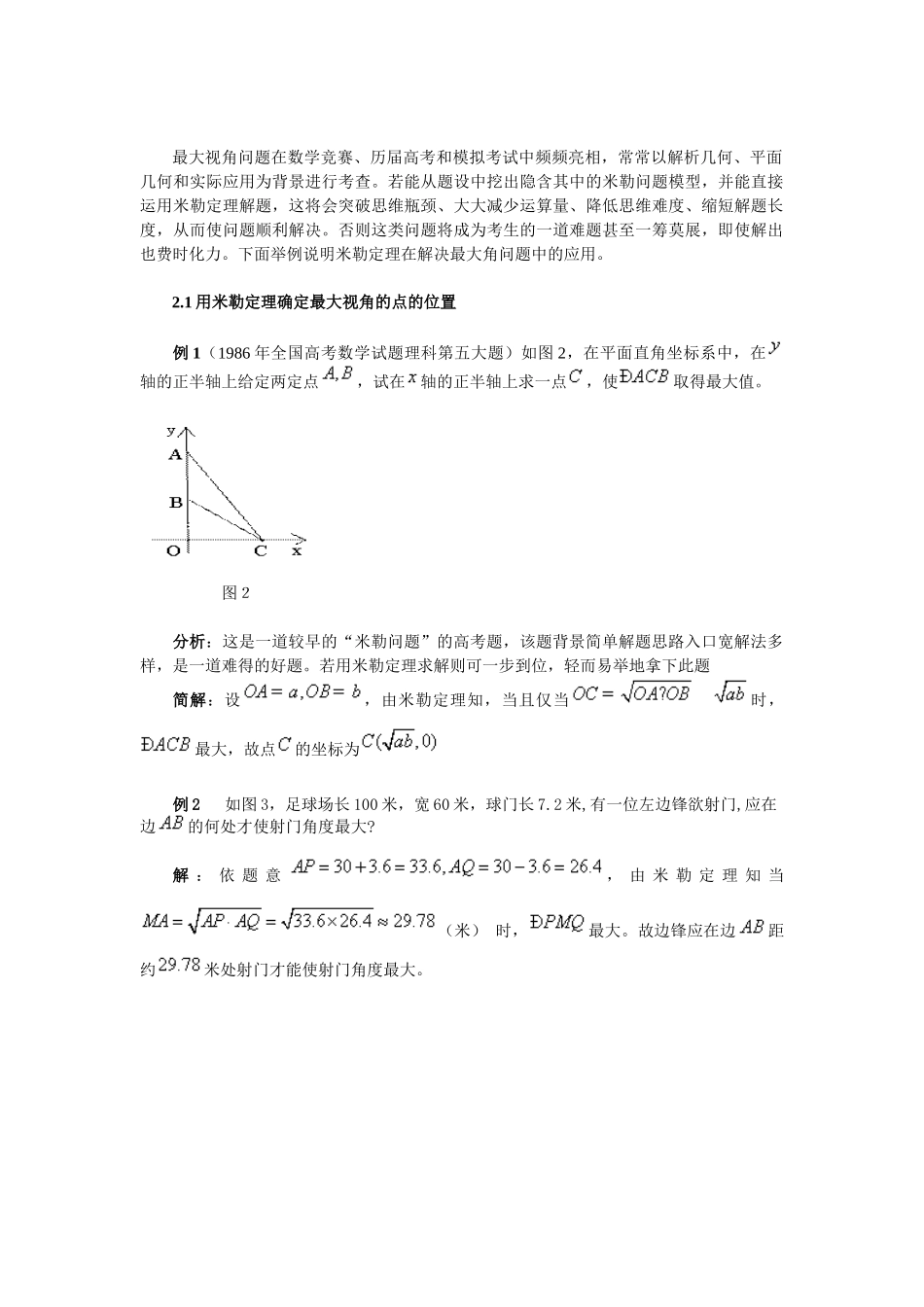 初中数学-运用米勒定理简解最大角问题_第2页