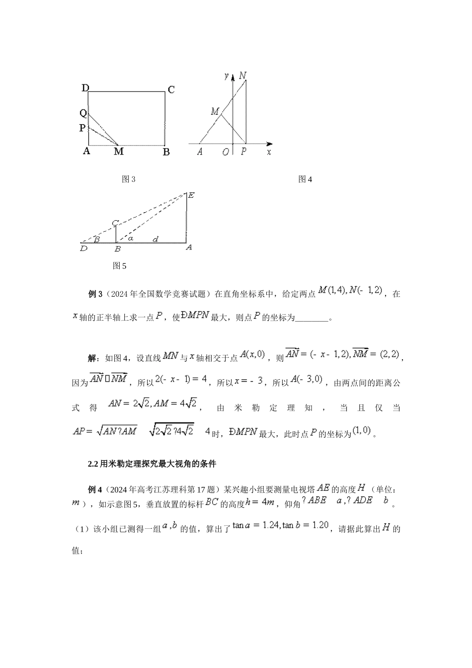 初中数学-运用米勒定理简解最大角问题_第3页