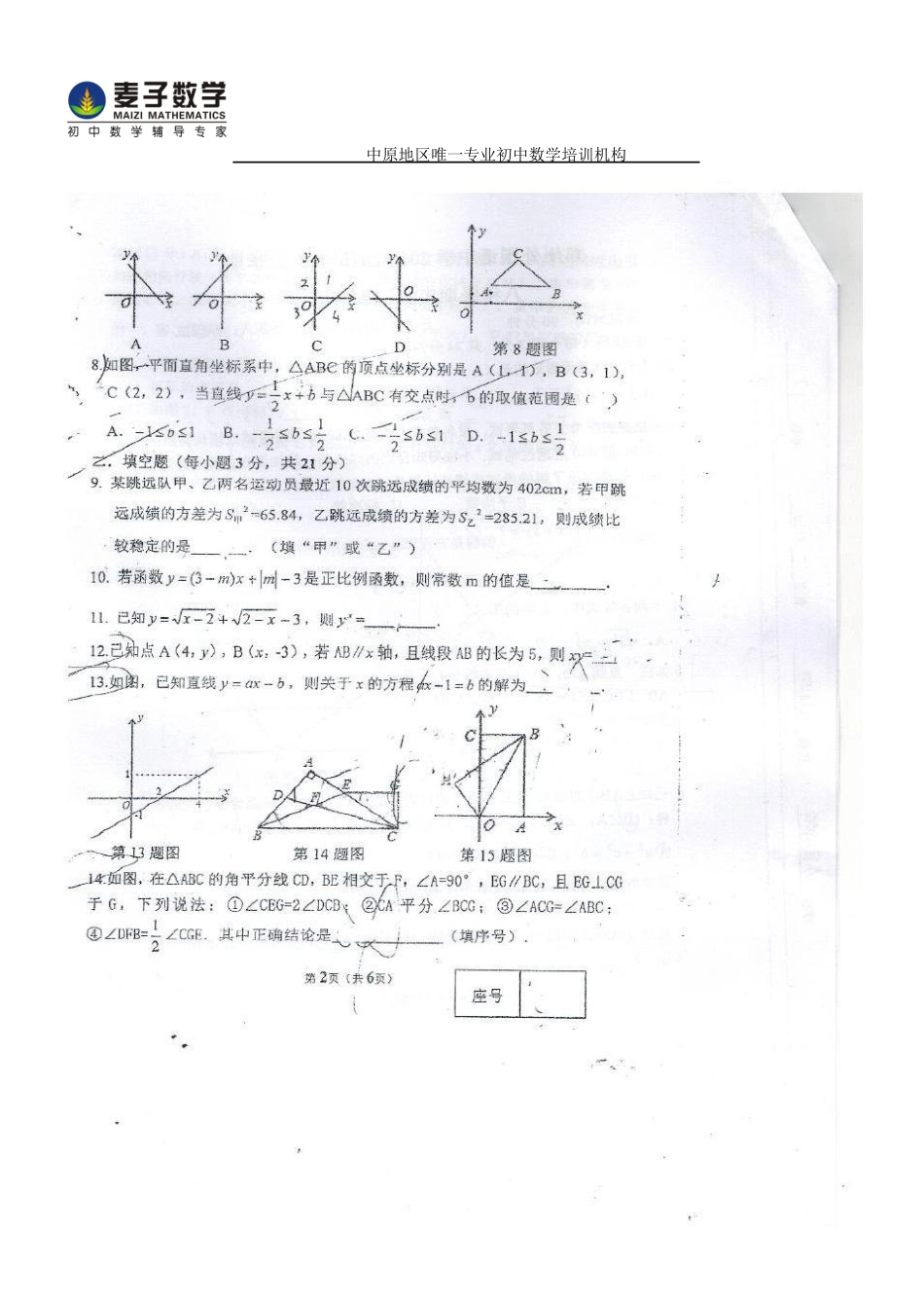 初中数学-郑州外国语八年级2024-2024期末_第2页