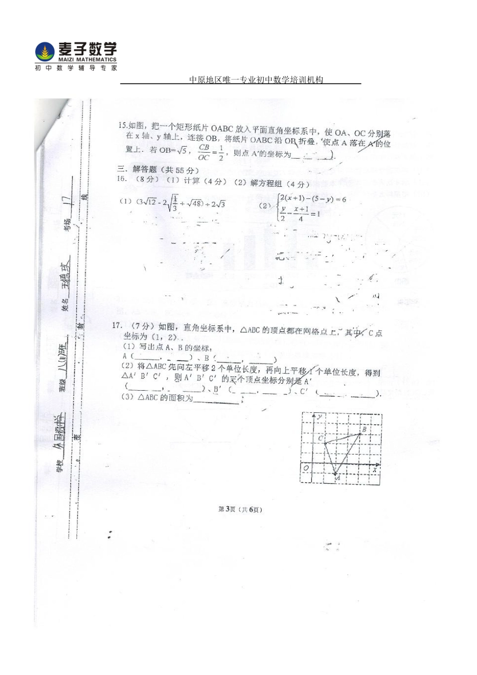 初中数学-郑州外国语八年级2024-2024期末_第3页