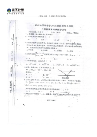 初中数学-郑州外国语八年级2024-2024期末