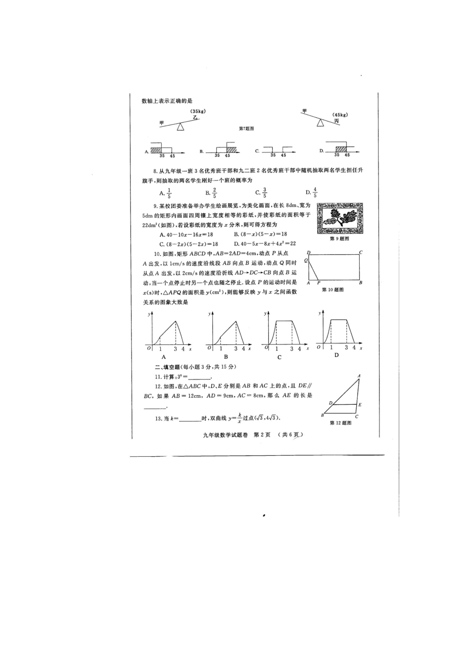 初中数学-郑州市2024-2024学年上学期期末考试九年级数学试题卷_第2页
