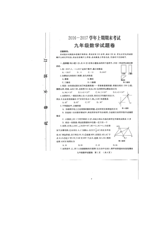 初中数学-郑州市2024-2024学年上学期期末考试九年级数学试题卷