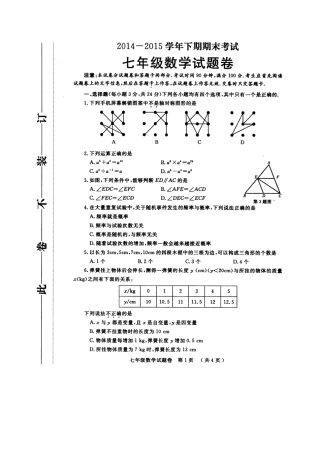 初中数学-郑州市2024-2024学年下期期末考试七年级数学试题卷及答案