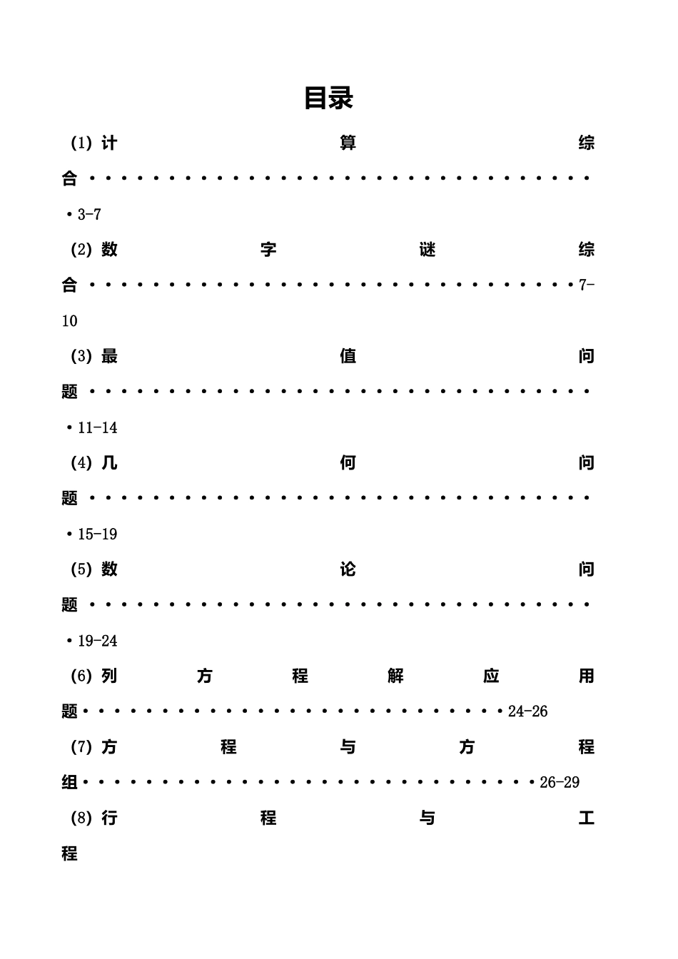 初中数学解题技巧-2024年小升初试卷分析完整版_第2页