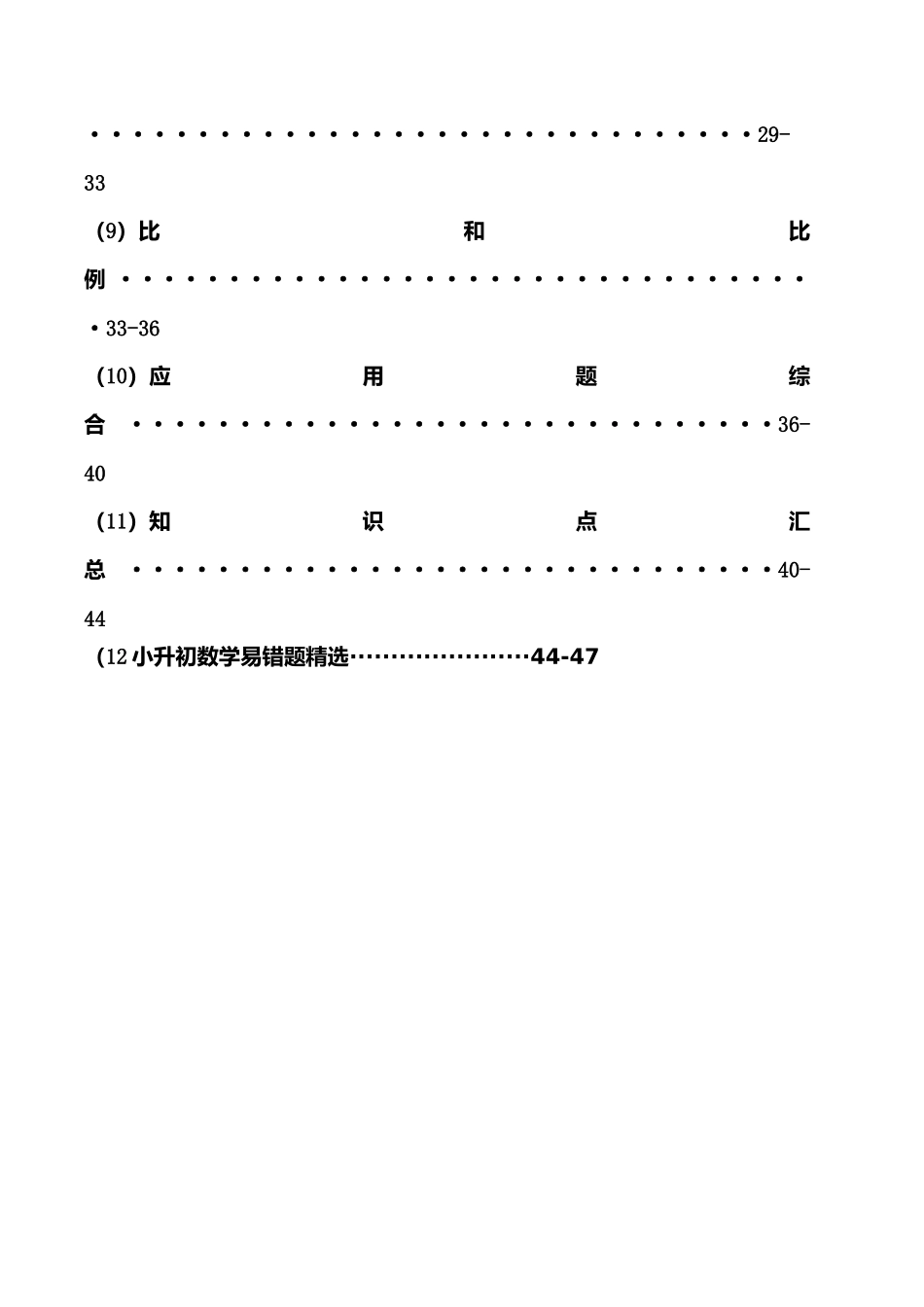 初中数学解题技巧-2024年小升初试卷分析完整版_第3页