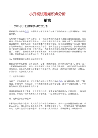 初中数学解题技巧-2024年小升初试卷分析完整版