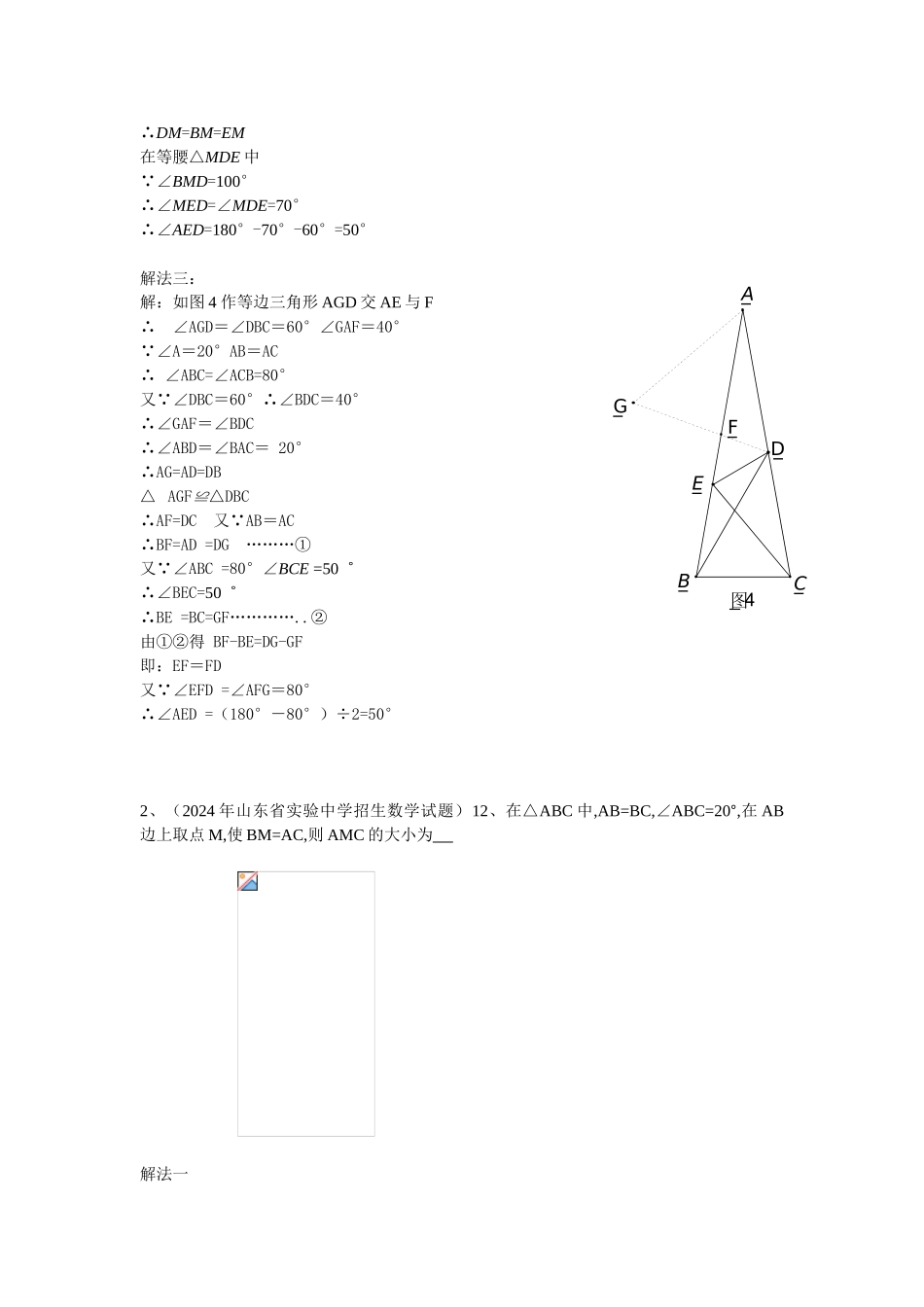 初中数学解题技巧-一题多解  多题一解  一题多变（顶角是20度的等腰三角形问题）原创_第2页