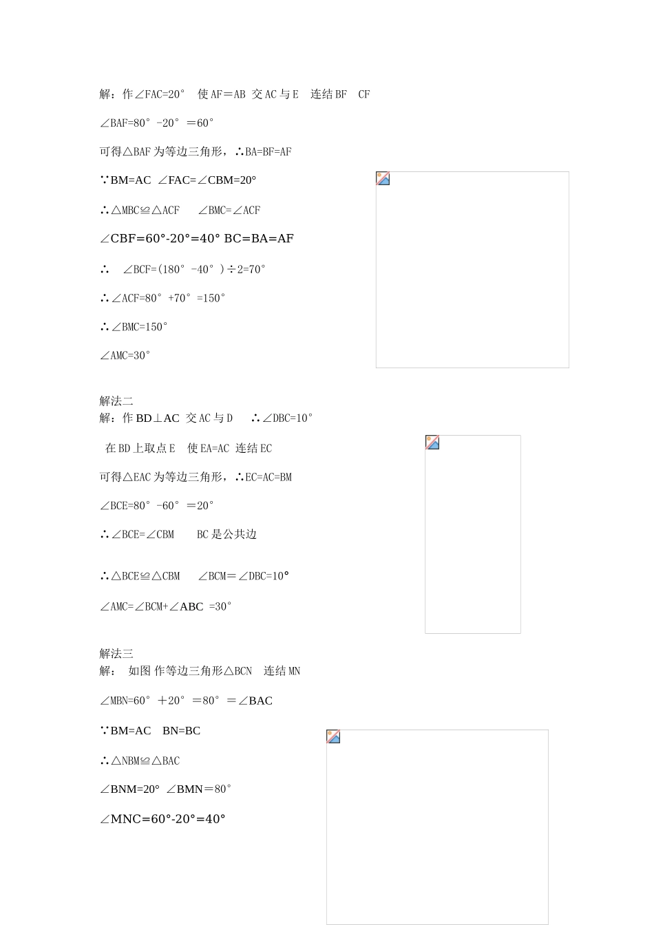 初中数学解题技巧-一题多解  多题一解  一题多变（顶角是20度的等腰三角形问题）原创_第3页