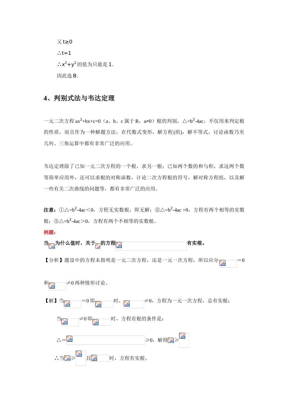 初中数学解题技巧-初中数学十大解题方法_第3页