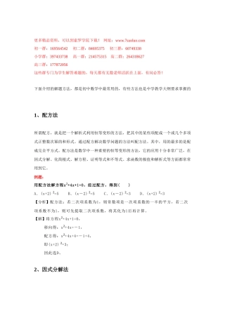初中数学解题技巧-初中数学十大解题方法