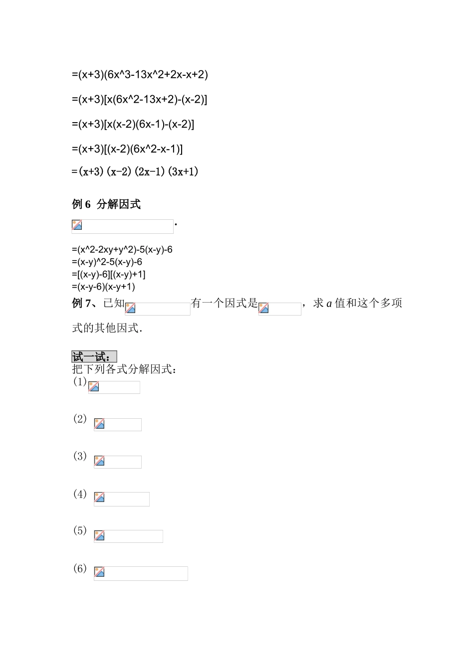 初中数学解题技巧-十字相乘法分解因式的精品讲解+练习_第3页