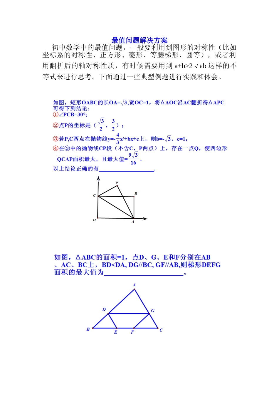 初中数学解题技巧-初中最值问题解决方案_第1页