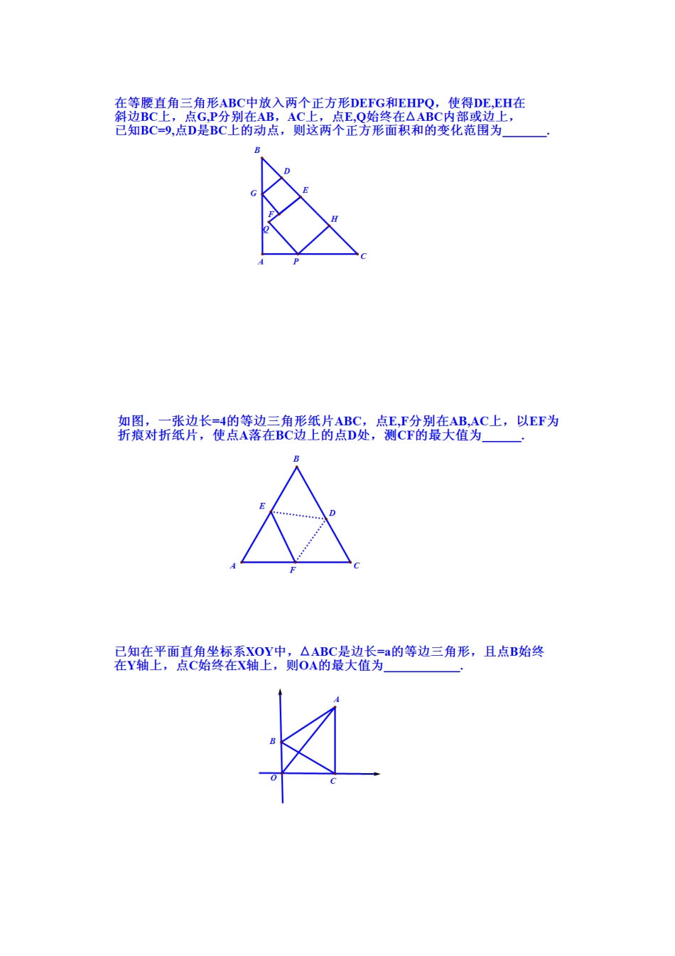 初中数学解题技巧-初中最值问题解决方案_第2页