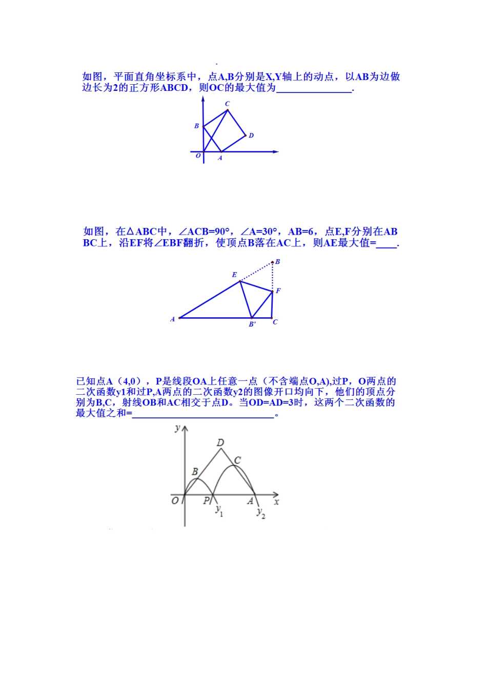 初中数学解题技巧-初中最值问题解决方案_第3页