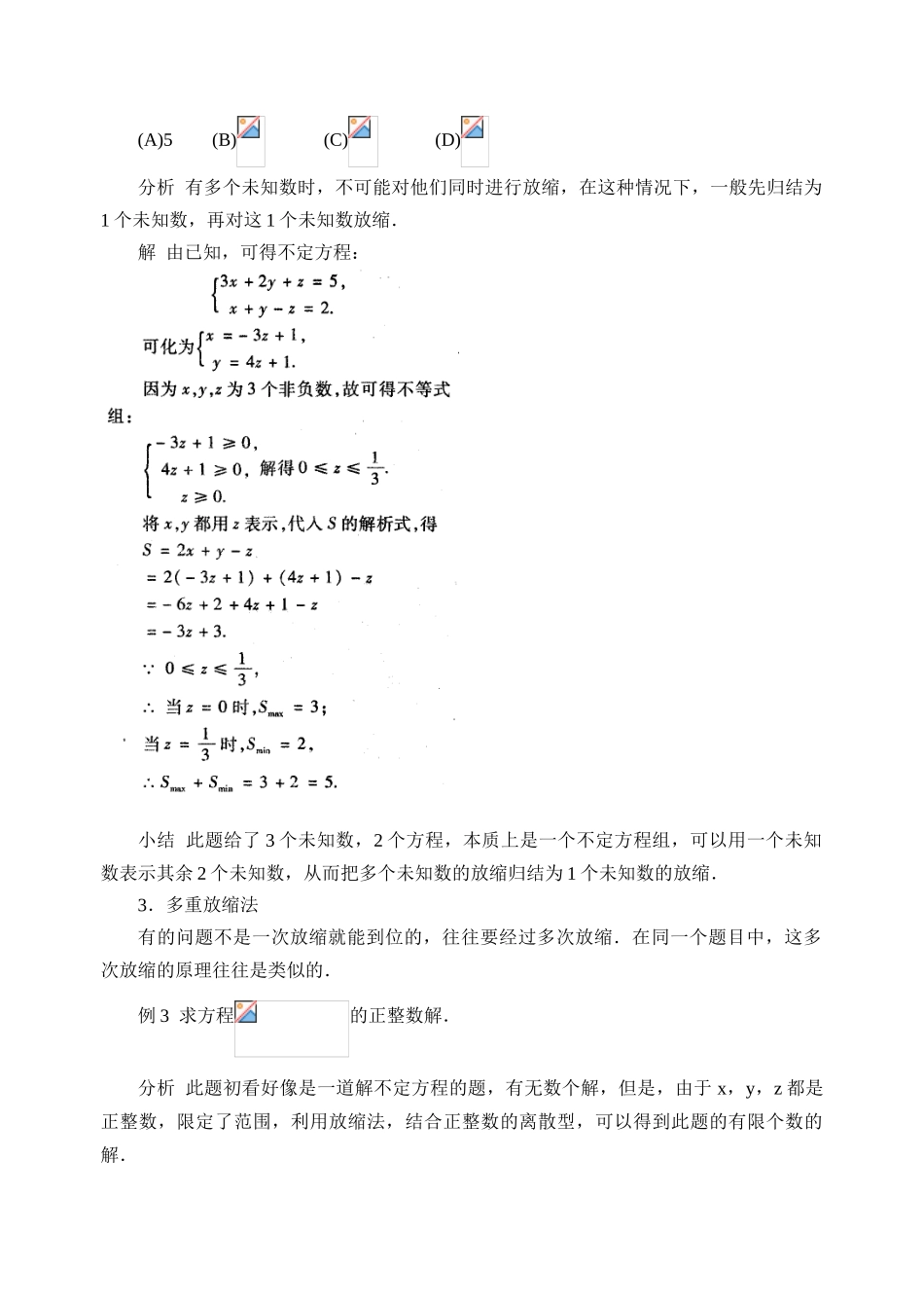 初中数学解题技巧-放缩法解题技巧_第2页