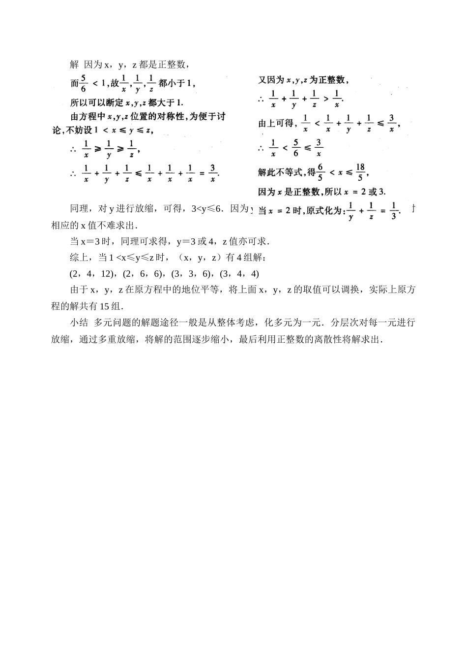 初中数学解题技巧-放缩法解题技巧_第3页