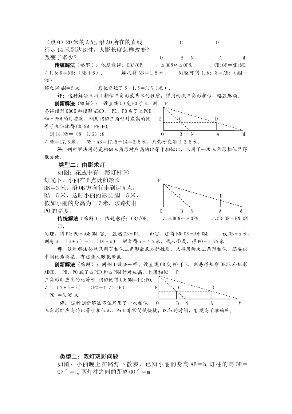 初中数学解题技巧-巧解影子问题_第2页