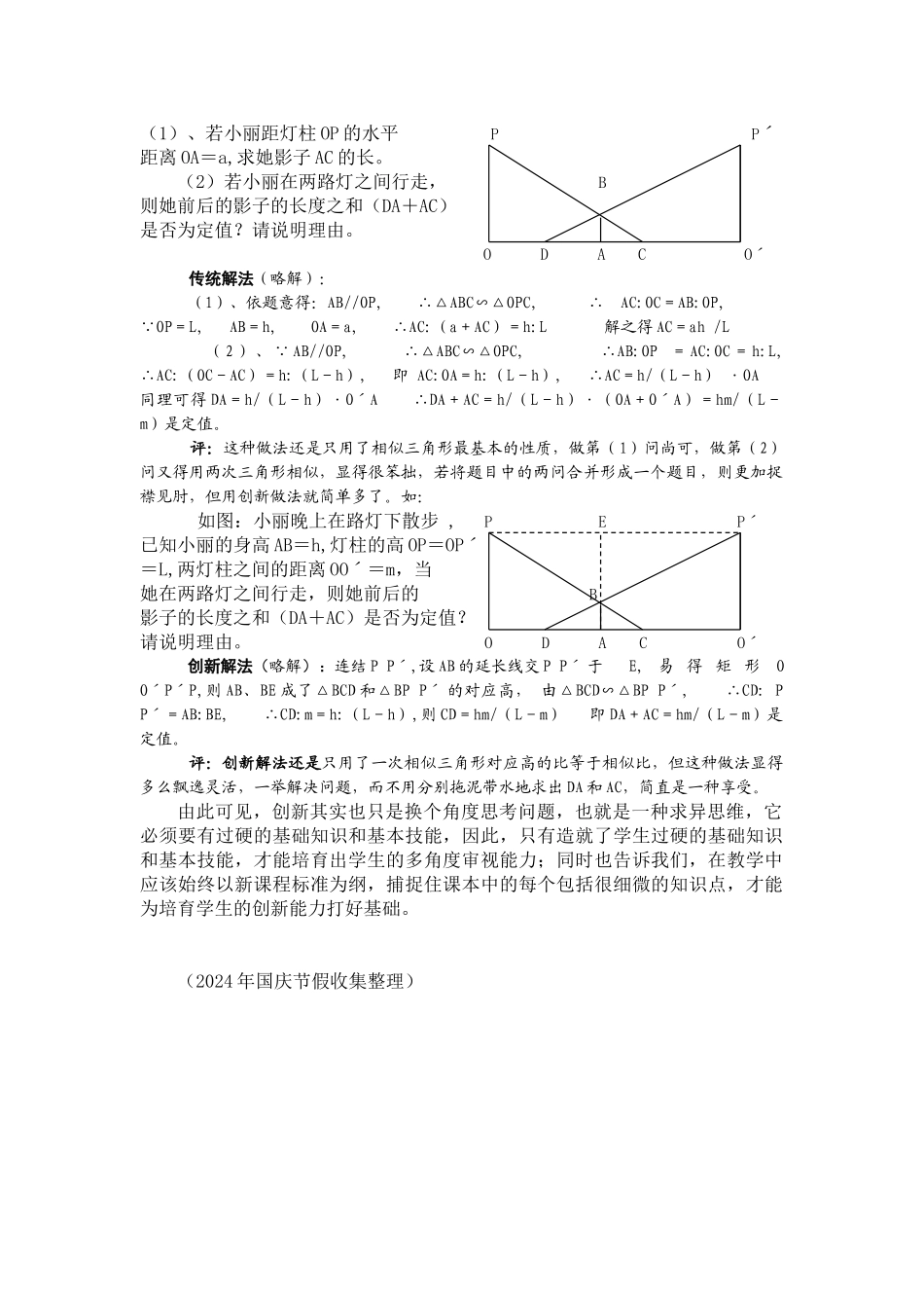 初中数学解题技巧-巧解影子问题_第3页