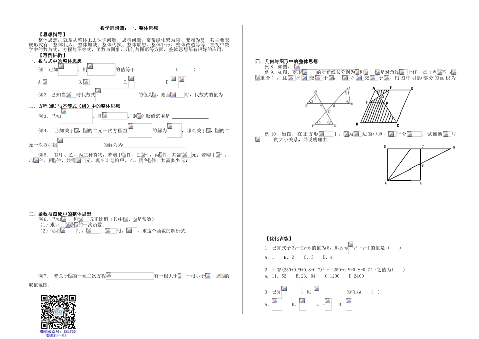 初中数学解题技巧-数学思想篇：一、整体思想_第1页