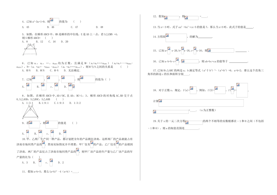 初中数学解题技巧-数学思想篇：一、整体思想_第2页