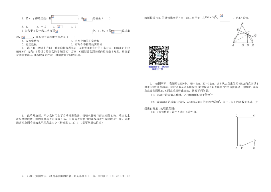 初中数学解题技巧-数学思想篇：三、转化思想_第2页
