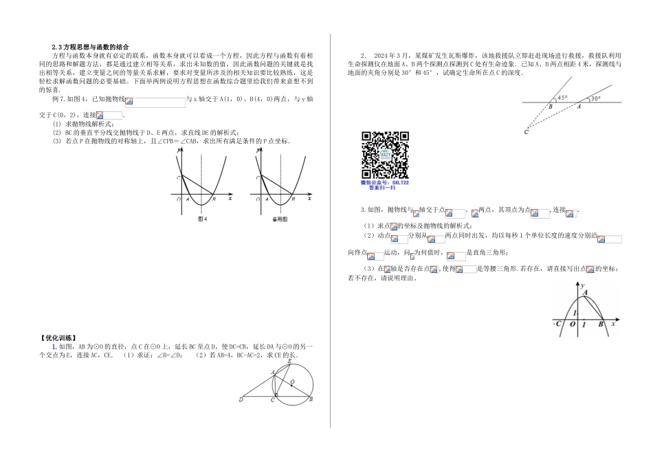 初中数学解题技巧-数学思想篇：二、方程思想_第2页