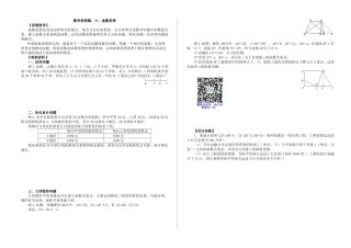 初中数学解题技巧-数学思想篇：六、函数思想